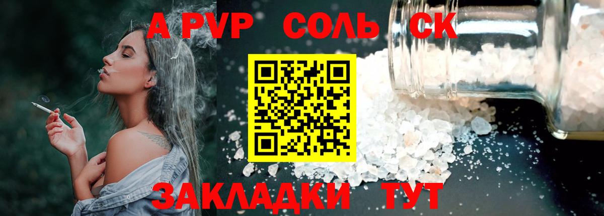 A PVP Соль Алушта