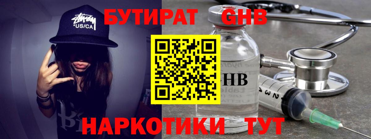 Алушта  БУТИРАТ жидкий экстази  Вход с VPN 