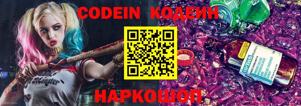Кодеин напиток Lean (лин)  Вход с VPN  Алушта 