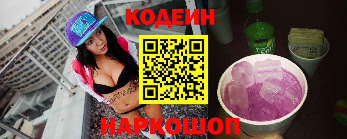 Кодеиновый сироп Lean напиток Lean (лин) Алушта