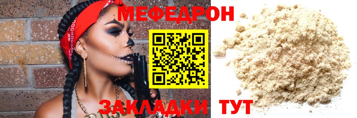 МЯУ-МЯУ  МЕФ  Алушта  Меф мяу мяу  Вход с VPN  Мефедрон мука 