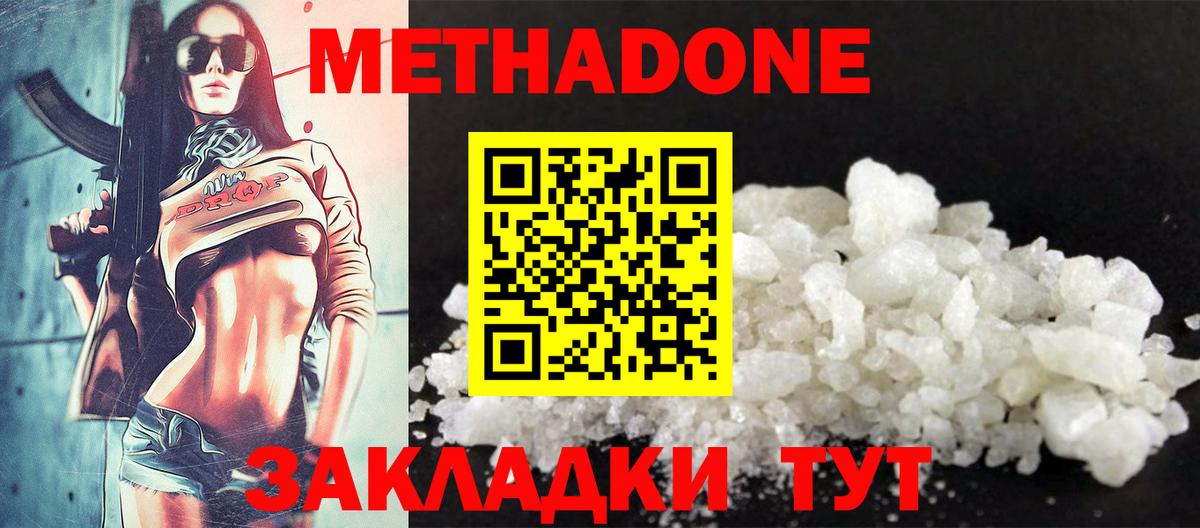 Метадон VHQ  Вход с VPN  Алушта 